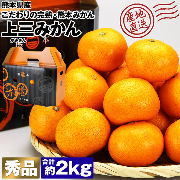 【直送品】上三みかん2kg