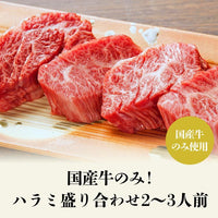 【直送品】ハラミ300g