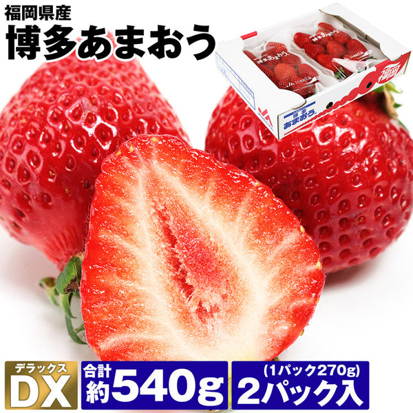 【市場】【冷蔵】博多あまおうDX2パック