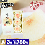 【直送品】岡山県産清水白桃3玉