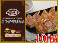 【直送品】島とうがらし餃子12g×100個
