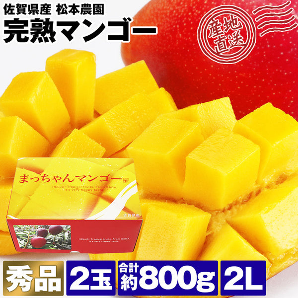 【直送品】完熟マンゴー2L2玉