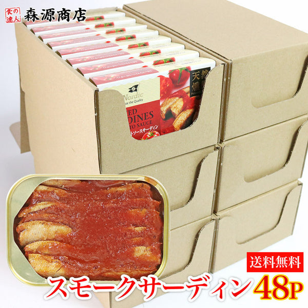 【市場品】【常温】【オイルサーディン 48缶 スモークトマトソースサーディン