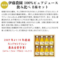 【直送品】100％ジュース8本(みかん・清見・不知火・八朔各2本)