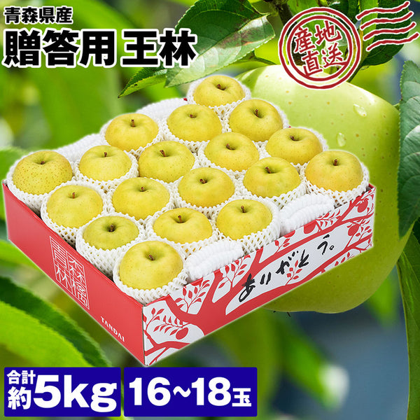 【直送品】王林5kgありがとうBOX