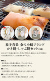 【直送品】かき餅しゃぶ餅セット