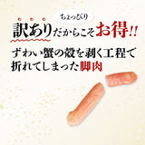 【市場品】【冷凍】折れ棒ポーション 生ずわい蟹500g×3
