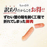 【市場品】【冷凍】折れ棒ポーション 生ずわい蟹500g×4