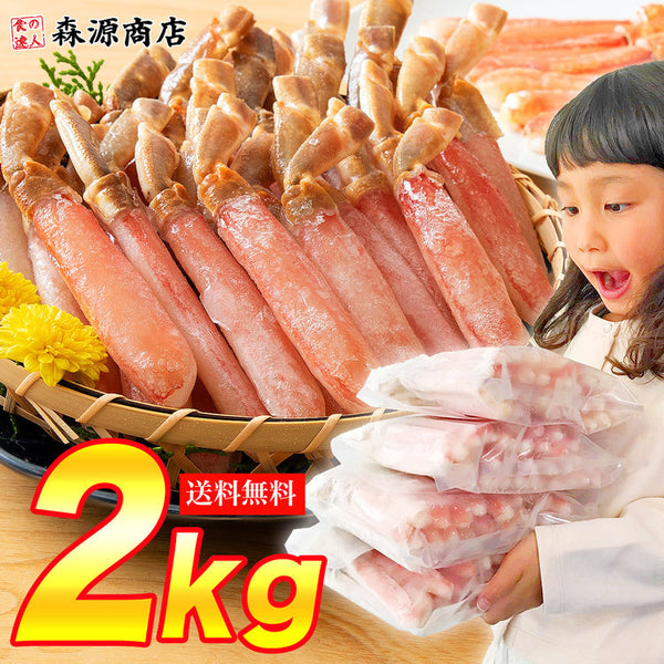【市場品】【冷凍】最安値挑戦生ずわい蟹ポーション2kg(500g×4P)