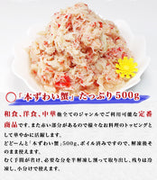 【市場品】【冷凍】ボイルズワイ蟹ミックスフレーク500g