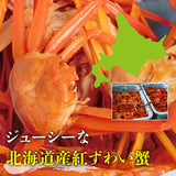 【市場品】【冷凍】北海道産 お刺身用 紅ずわいがにポーション500g