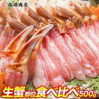 【市場品】【冷凍】ずわいポーション&爪&爪下セット
