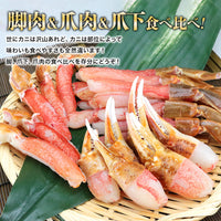 【市場品】【冷凍】ずわいポーション&爪&爪下セット